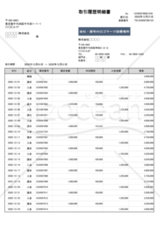 取引履歴明細書（入金）（軽減税率・インボイス制度）