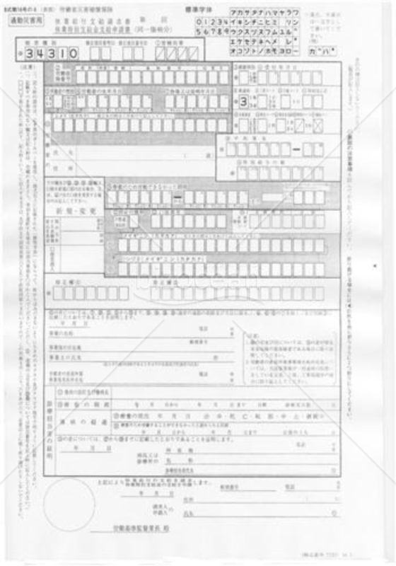 休業給付支給請求書・休業特別支給金支給申請書