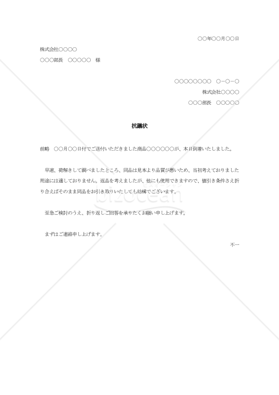 粗悪品への抗議状002