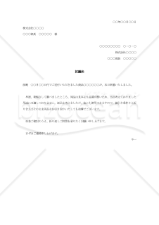 粗悪品への抗議状002