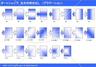 オートシェイプ　左矢印吹き出し　（グラデーション）　（ブルー）