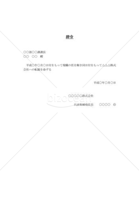 辞令06