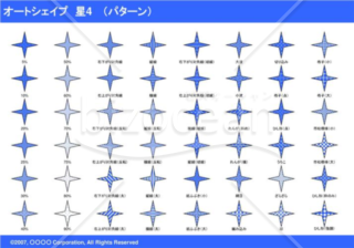 オートシェイプ　星4　（パターン）（ブルー）