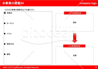 本事業の概要04（Red）