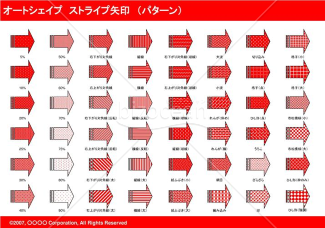 オートシェイプ　ストライプ矢印　（パターン）　（レッド）