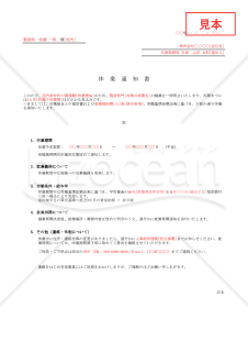 休業通知書・Excel【例文付き】