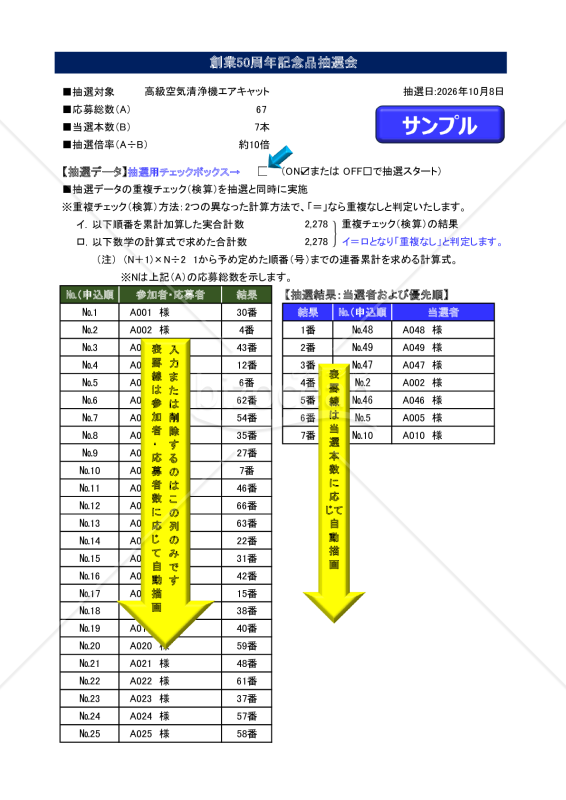 Excel抽選：改訂版（自動表罫線描画機能あり）