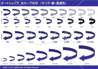 オートシェイプ　左カーブ矢印　（サイズ・線・透過性）（ネイビー）