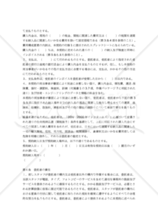 【和・中・英対訳】開発委託契約書(ソフトウェア)(4a066c)／开发服务合同／AGREEMENT FOR THE DEVELOPMENT SERVICE