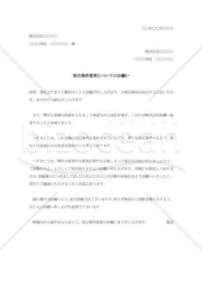 取引条件変更の依頼書005