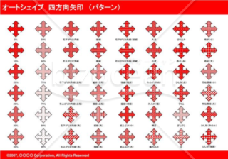 オートシェイプ　四方向矢印　（パターン）（レッド）