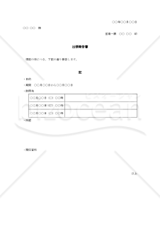出張報告書011【見本付き】