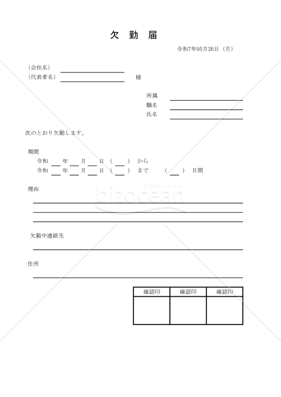 欠勤届 012
