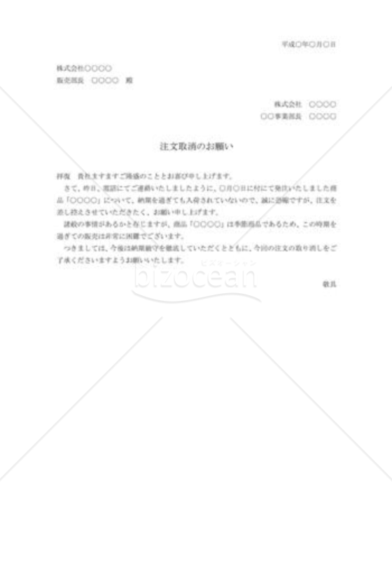 注文の取消状01
