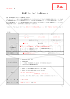 マイナンバー提出依頼書・表形式版・Excel【見本付き】