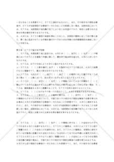 【和・中・英対訳】知的財産関係契約編 共同事業契約書(5a019c)／合资协议／JOINT VENTURE AGREEMENT