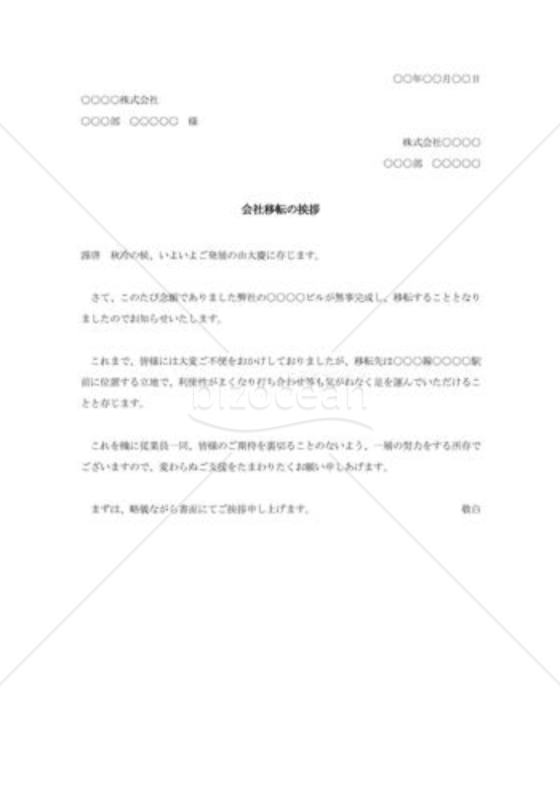 会社移転の挨拶状002