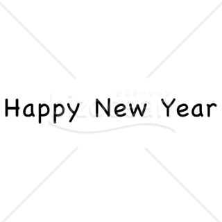 【2026年】「年賀賀詞」温かみのある黒い手書き風フォント