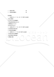 【改正民事執行法対応版】財産開示手続申立書・＜別紙＞ 財産調査結果報告書