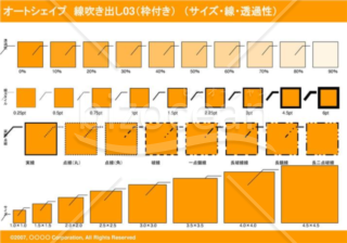 オートシェイプ　線吹き出し03（枠付き）　（サイズ・線・透過性）(オレンジ)