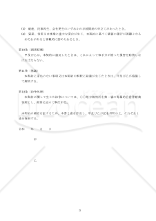 業務委託契約書（準委任型）ひな型
