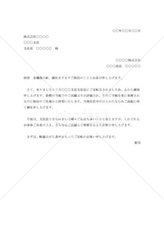 支店長栄転の祝状002