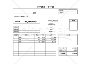 注文請書（受注書）・横・Google スプレッドシート【見本付き】