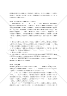 【和・中・英対訳】】購入契約書（機械(1a031)／购买合同／PURCHASE AGREEMENT