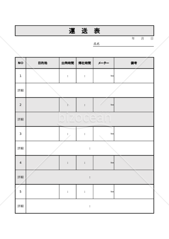 運送表　日報　5回分　エクセル　無料