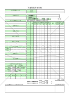 派遣社員管理台帳（派遣先）