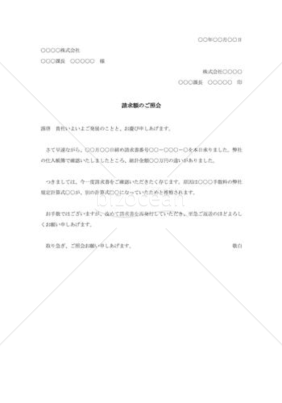 請求金額照会状002