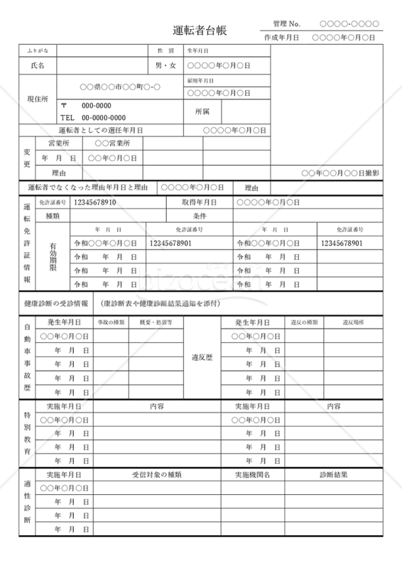 運転者台帳・Word