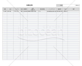 会員名簿【グレー・ブルー】（会員情報の共有や整理、把握に使うための書式）