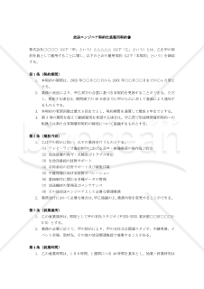 【改正民法対応版】放送エンジニア契約社員雇用契約書