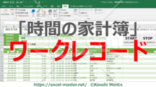 自分の作業時間を家計簿のように記録・可視化するExcelツール「ワークレコード」