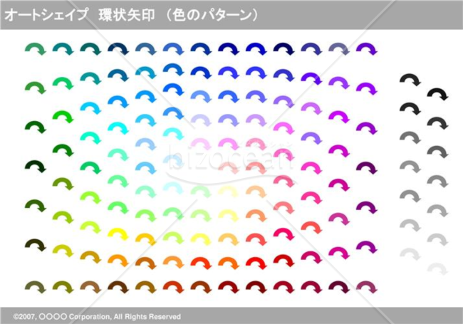 オートシェイプ　環状矢印　（色のパターン）　（グレー）