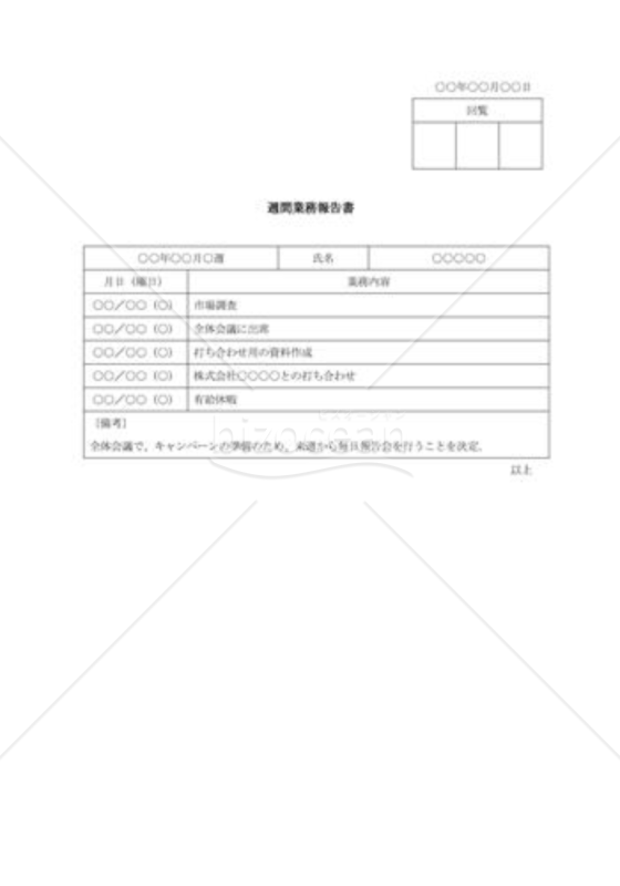 業務週報