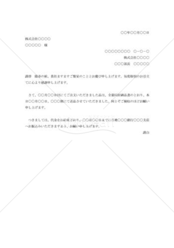 出荷の通知状002