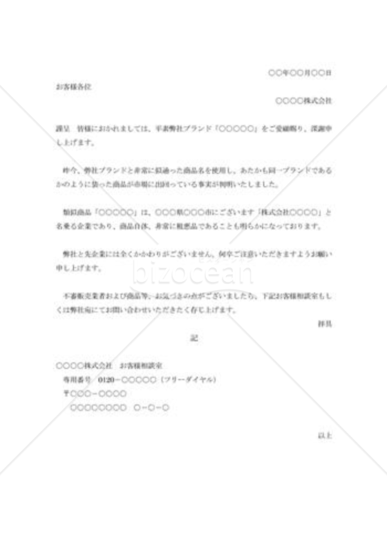 類似商品出回りのご注意002