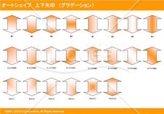 オートシェイプ　上下矢印　（グラデーション）（オレンジ）