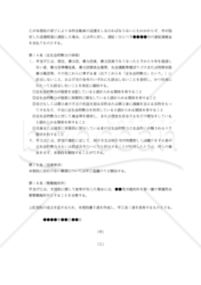 【改正民法対応版】自動車賃貸借契約書