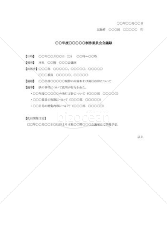 会議録001