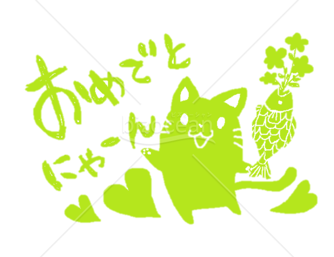 誕生日やお祝い時に利用できる猫の画像素材（グリーン）