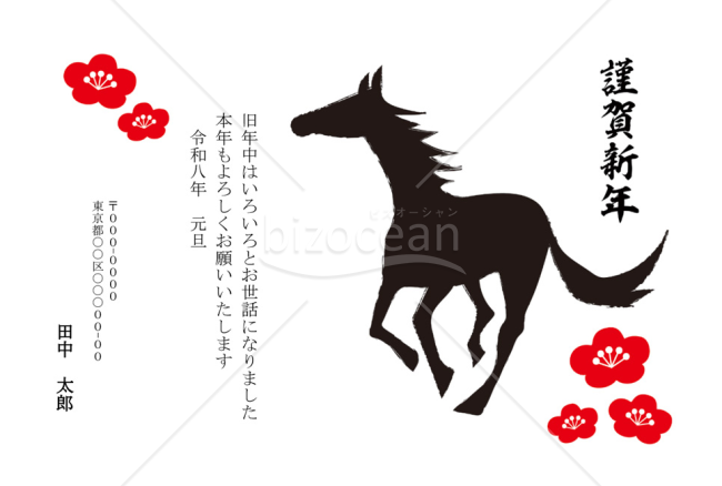 【2026年】馬のシルエットと梅の花を大胆に描いた和モダン年賀状