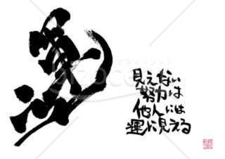 ★あまり知られていない良い言葉★運★