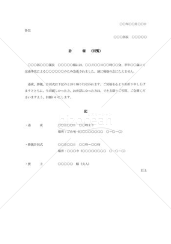 訃報（回覧）003