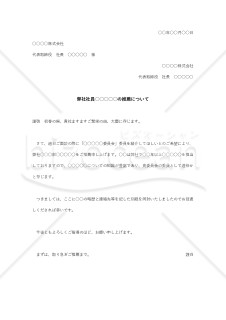 社員の推薦状