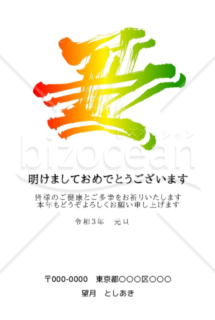 ★住所記入可★グラデーションの丑の文字★２０２１年令和３年★年賀状★丑年★