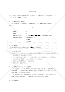 【改正民法対応版】根保証契約書（貸金等債務）