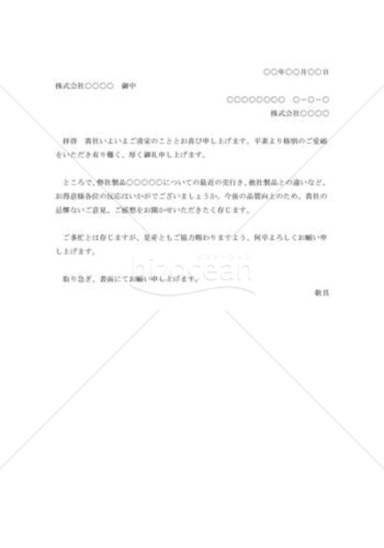 商況調査の依頼書002